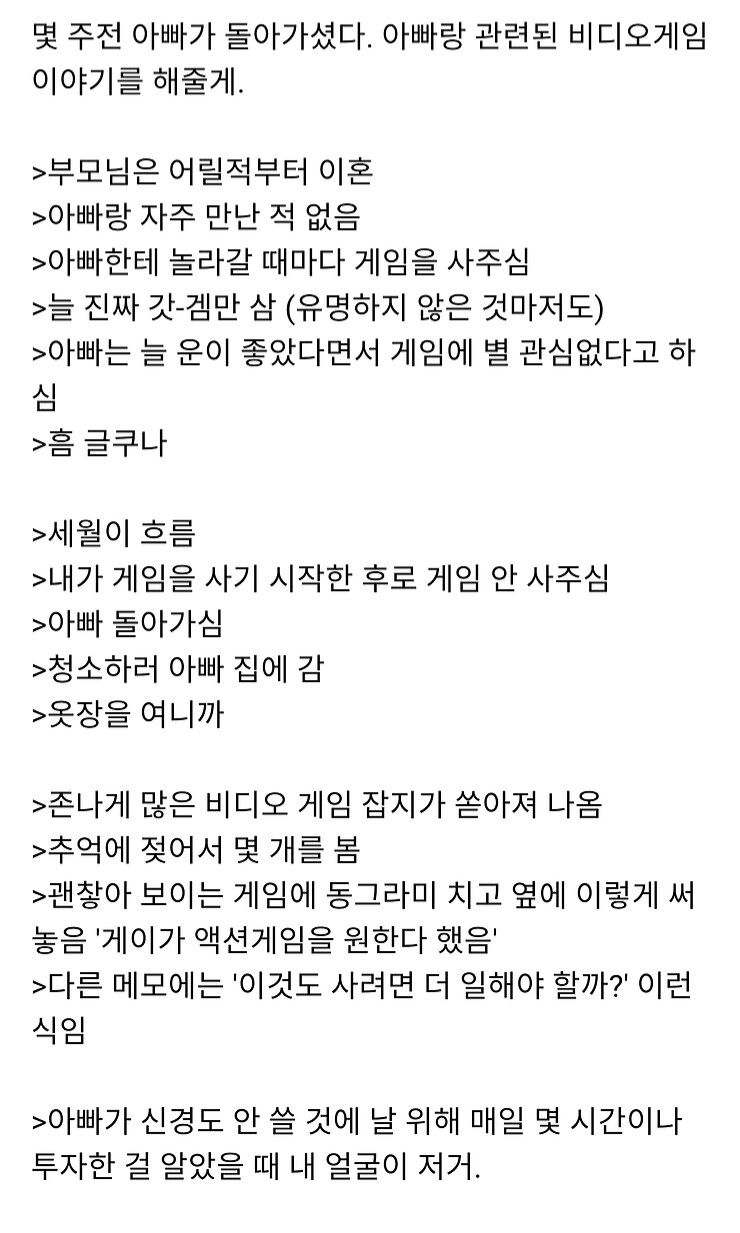 매번 갓겜 픽 해주신 아빠 썰.txt_2.png