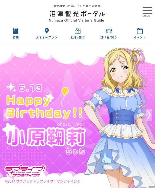 누마즈시 홈페이지 러브라이브! 선샤인!! 오하라 마리 2025 생일축하 배너_2.png