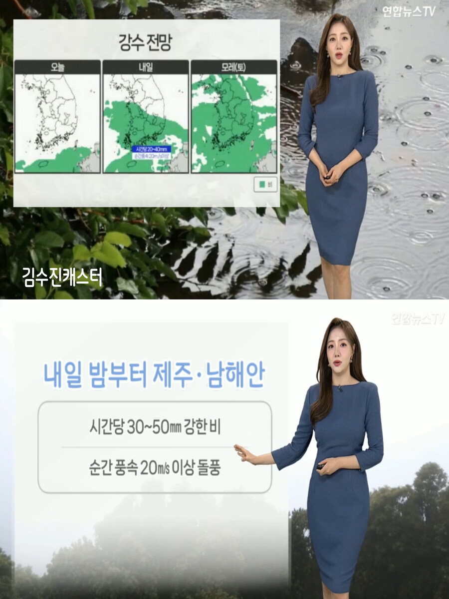 내일, 충청 및 남부 비(갈수록 후텁지근, 미세먼지 좋음)_6.jpg