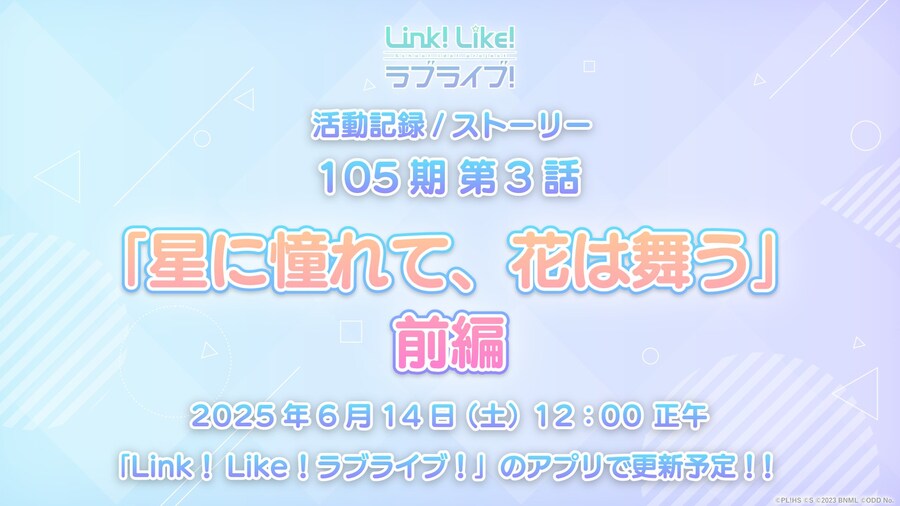 「Link! Like! 러브라이브!」 활동기록 105기 제3화 전편 예고_1.jpg