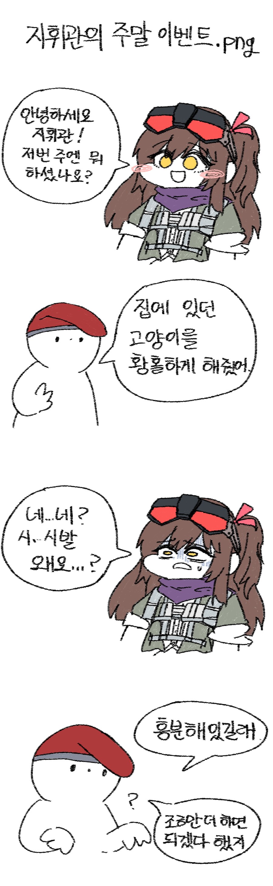 [소전2] 엘모호에서 멋진 주말을 보낸 지휘관.png_1.png