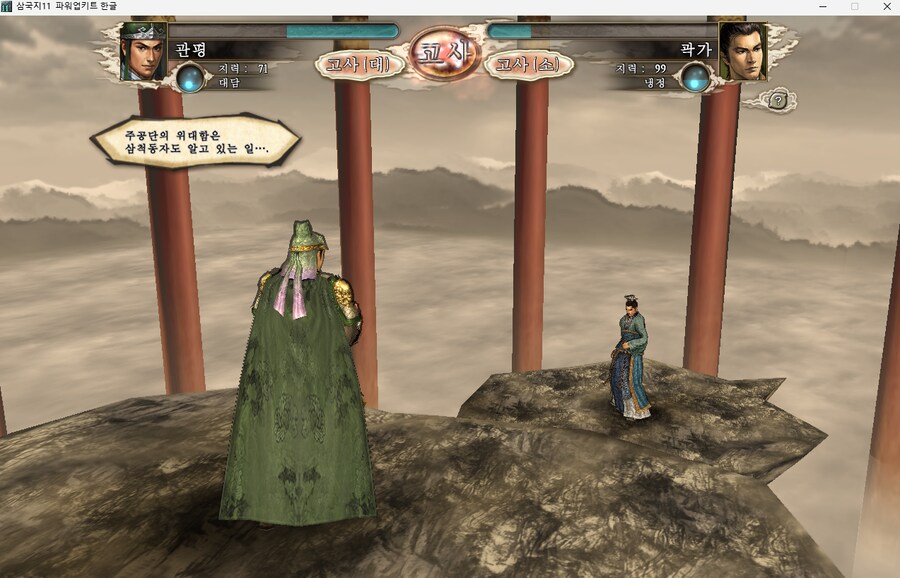 삼국지11pk) 대 관 평_1.png