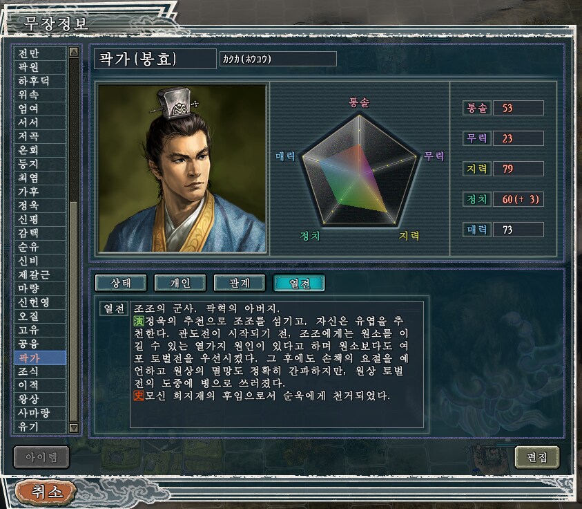 삼국지11pk) 대 관 평_12.png