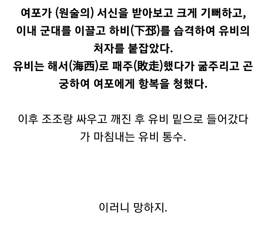 (삼국지) 여포가 망한 이유_5.jpg
