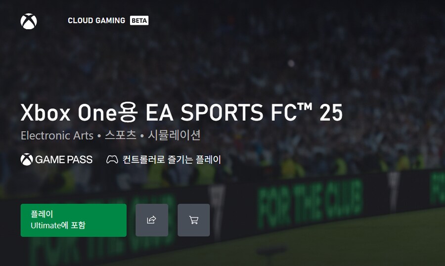 EA 스포츠 FC 25 게임패스(EA Play) 등록_2.png