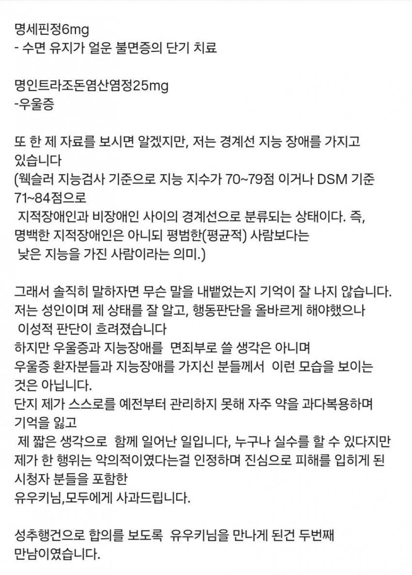 유튜버 유우키 성추행 무고 사건 근황_3.jpg