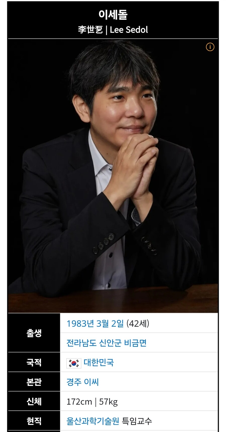 이세돌 대학교수로 임용되었었네_1.jpg
