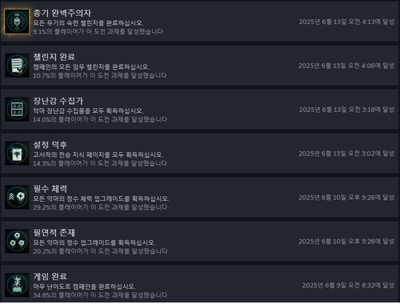 북유게 돼지 스팀 둠 다크에이지스 도전과제+무기 황금스킨 다받음 ㅇㅇ_2.png