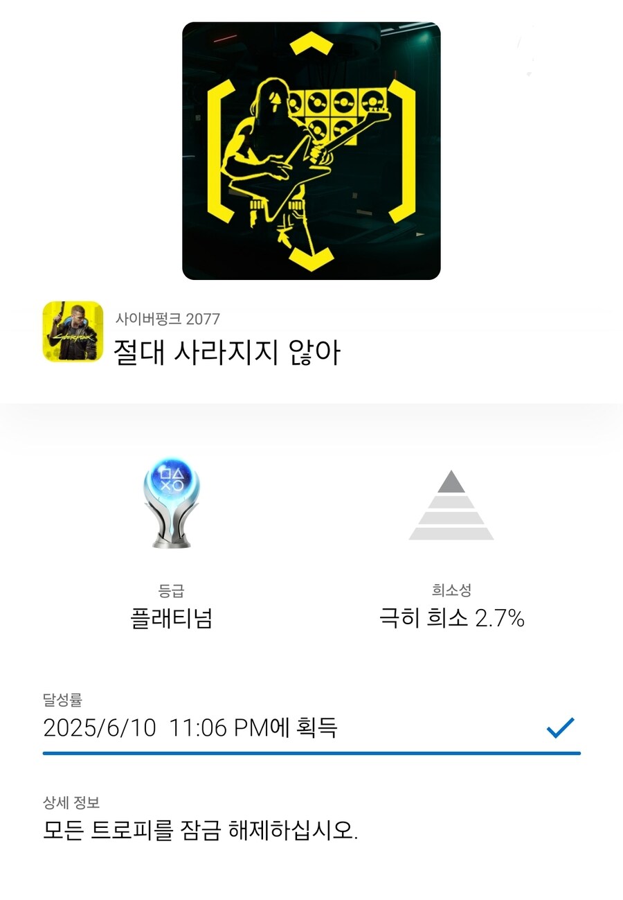 즐거웠던 플래티넘 트로피 달성 후기 및 정보모음_1.jpg