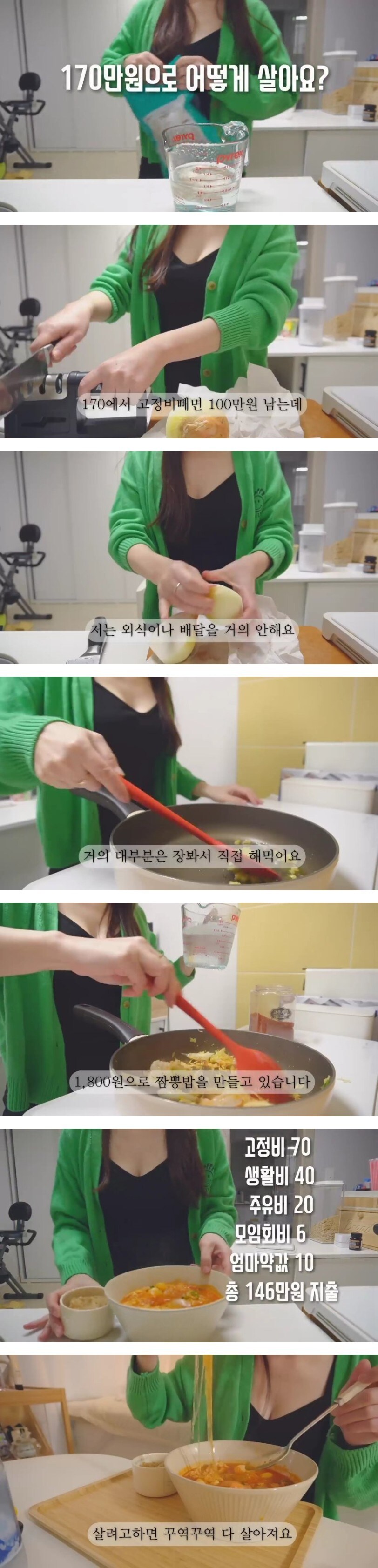 실수령액 170만원으로 40대 1인가구가 사는법.jpg_1.jpg