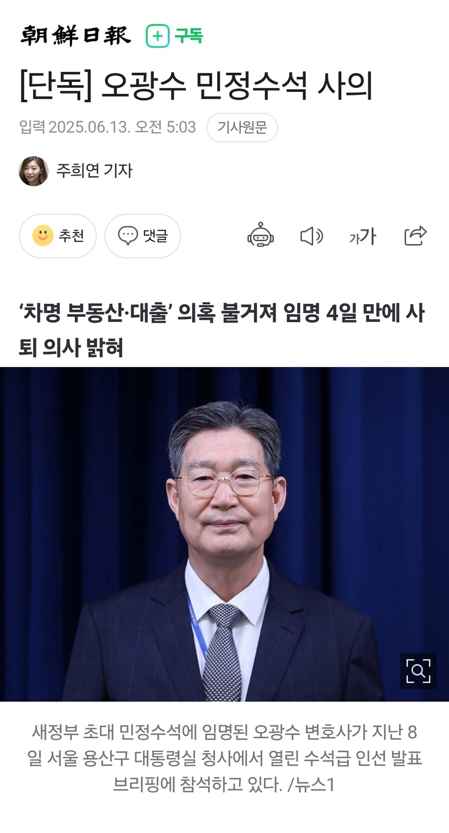 [단독] 오광수 민정수석 사의_1.jpg