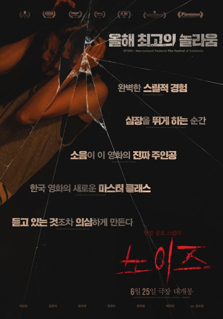 이선빈 공포 스릴러 '노이즈' 전 세계 117개국 선판매_1.png