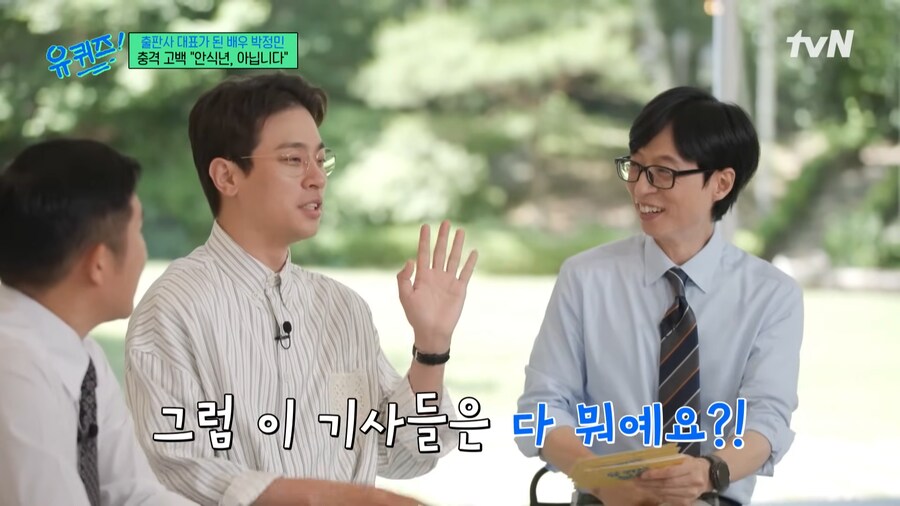 ??? "박정민씨 연기자를 은퇴한다는게 사실인가요?"_3.png