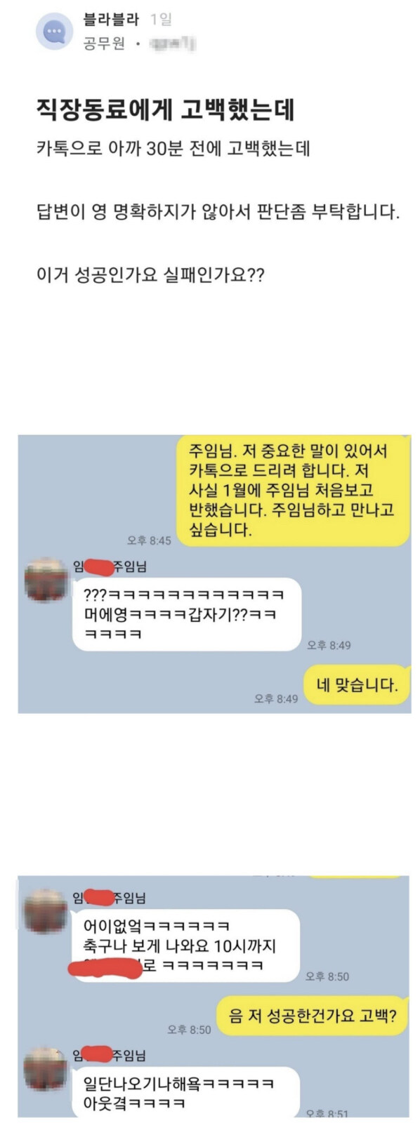 직장여주임님께 고백 했는데 성공인가요, 실패인가요?_1.jpg