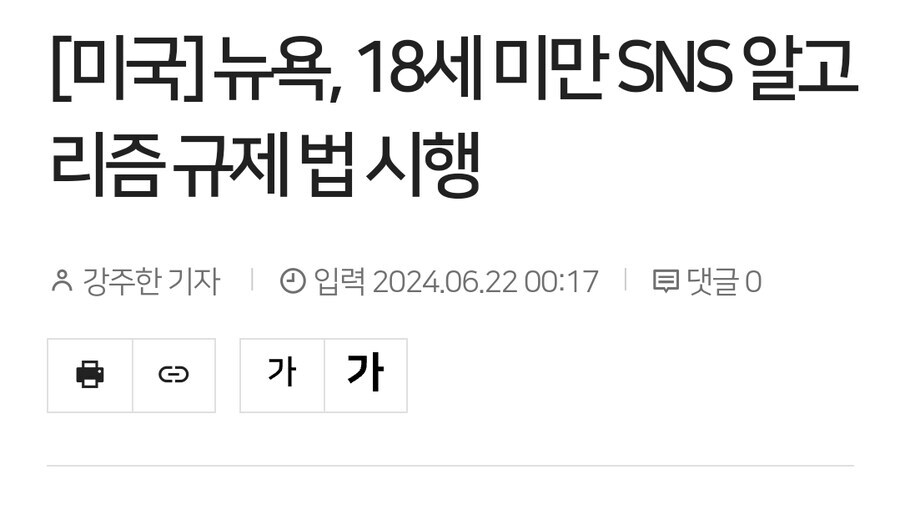 요즘 서양 선진국들이 미성년자 SNS 규제를 필연적인걸로 보는것 같음_1.jpg