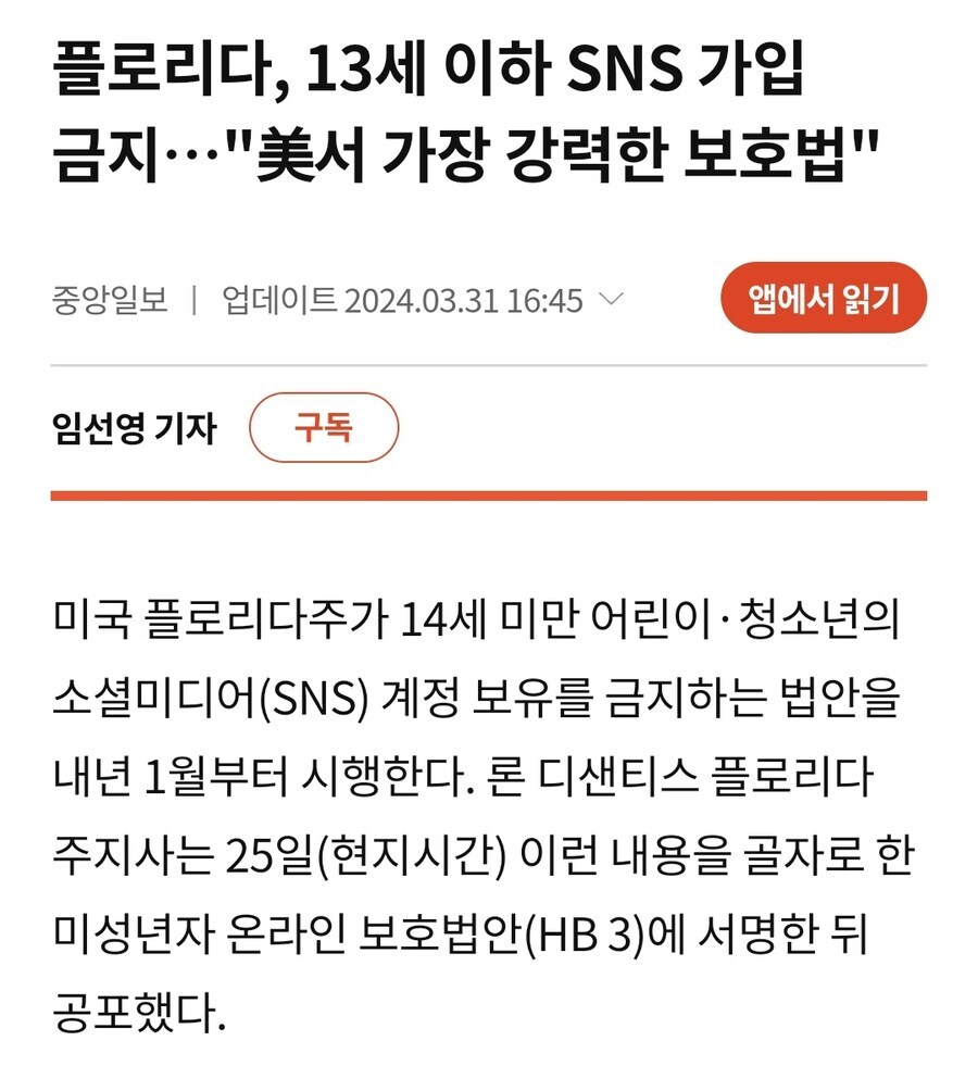 요즘 서양 선진국들이 미성년자 SNS 규제를 필연적인걸로 보는것 같음_3.jpg