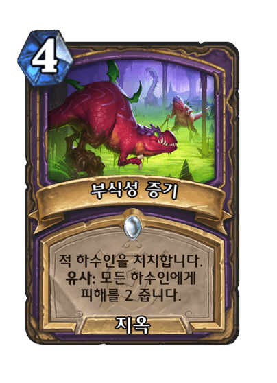 [하스스톤] 신규 흑마법사 카드 4장 공개_4.png