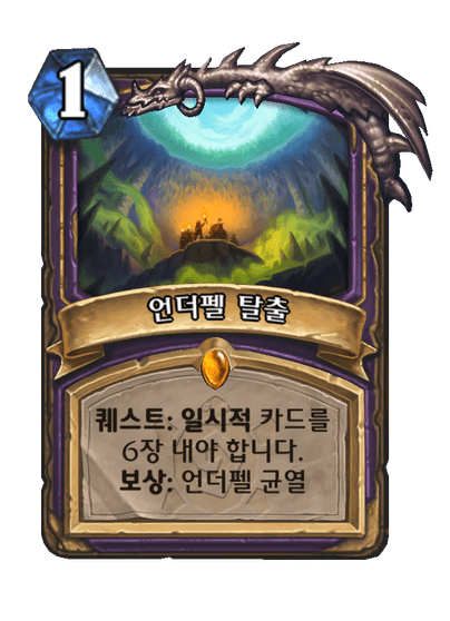 [하스스톤] 신규 흑마법사 퀘스트 카드 공개_1.png