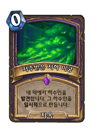 [하스스톤] 신규 흑마법사 퀘스트 카드 공개_12.png