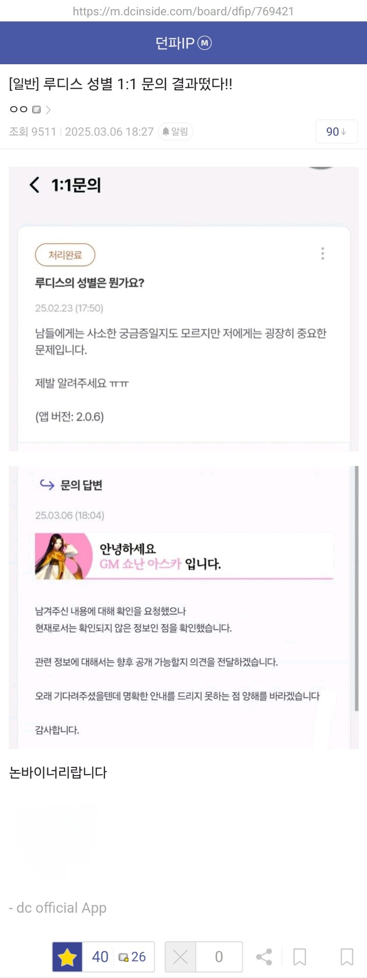 던파) 루디스 성별 고객센터 1:1 문의 결과_2.jpg