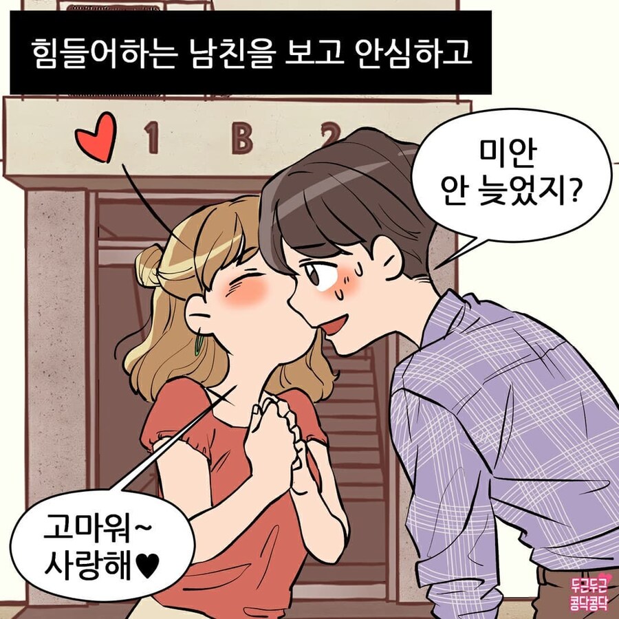 남친이 너무 좋아서 불안해요_4.jpg