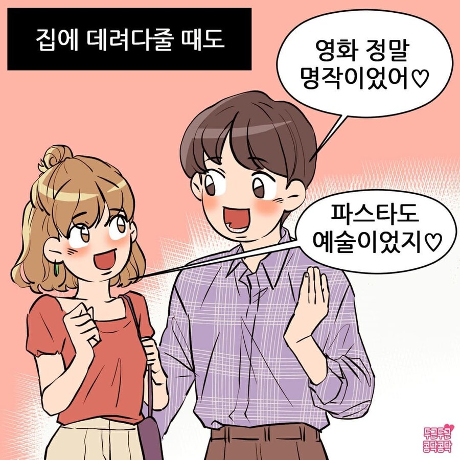 남친이 너무 좋아서 불안해요_5.jpg