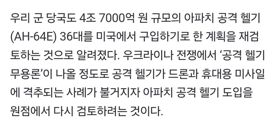 美서 더 커지는 ‘아파치’ 무용론…미래戰 공격헬기 ‘무용지물?’_1.jpg