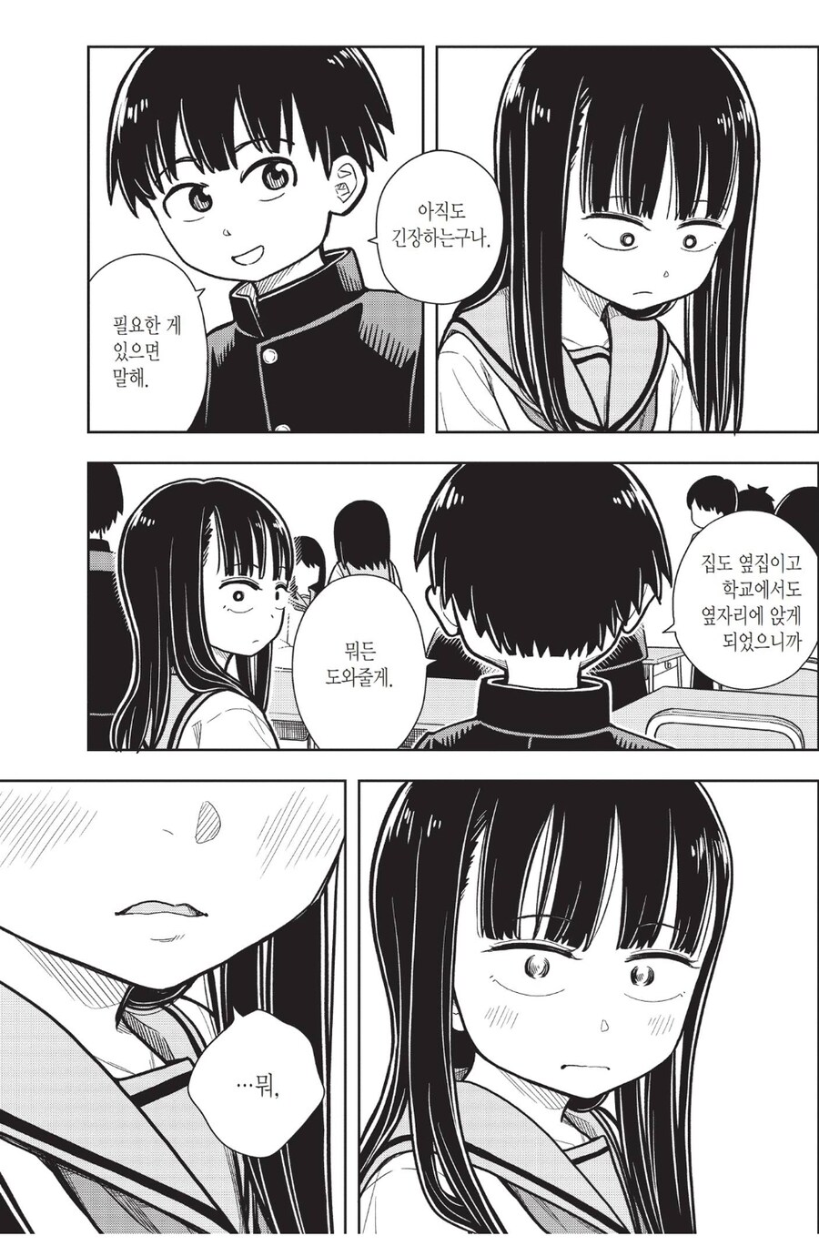 오늘부터 착정하는 소꿉친구.manhwa_2.jpg