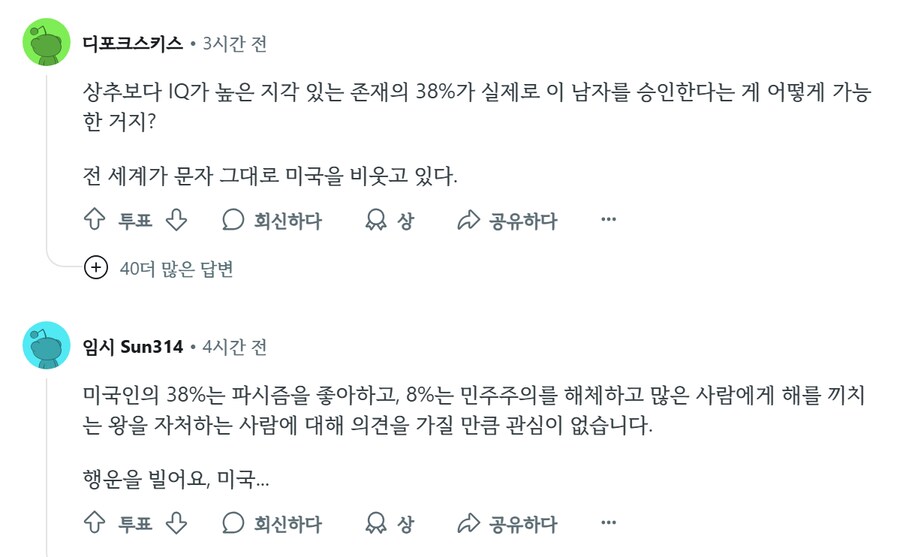 트럼프 지지율과 그걸본 레딧_5.png