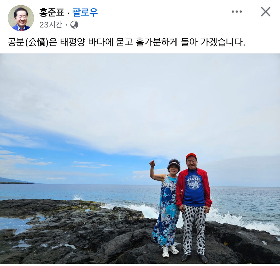 홍준표) 공분은 태평양 바다에 묻고 홀가분하게 돌아가겠습니다_1.jpg