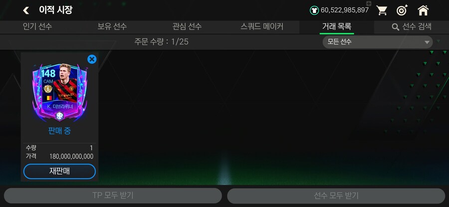 피파 모바일 계정으로 계교구해요_2.jpg