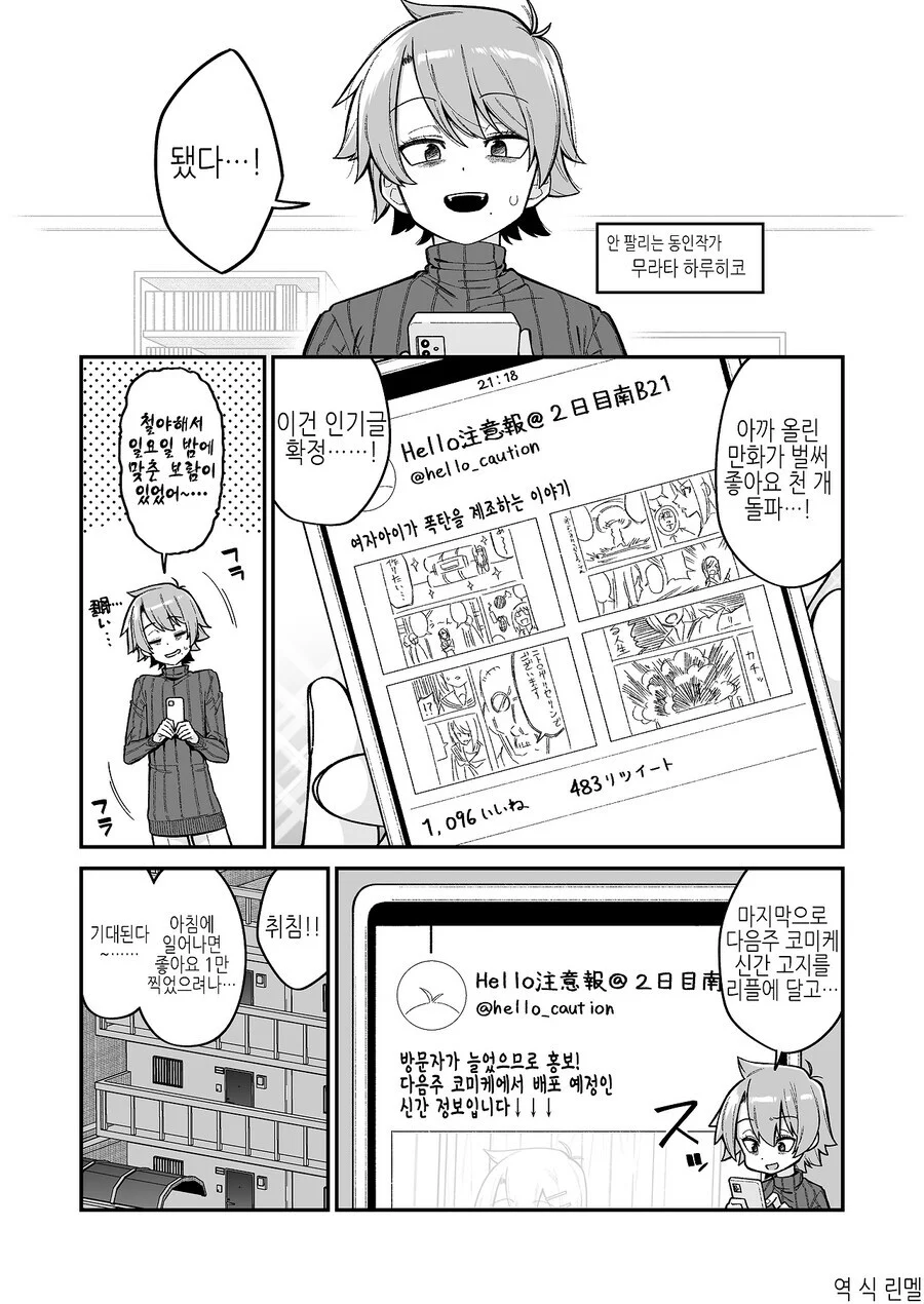 의외로 보추여장에서 소재를 찾는 만화가_1.webp