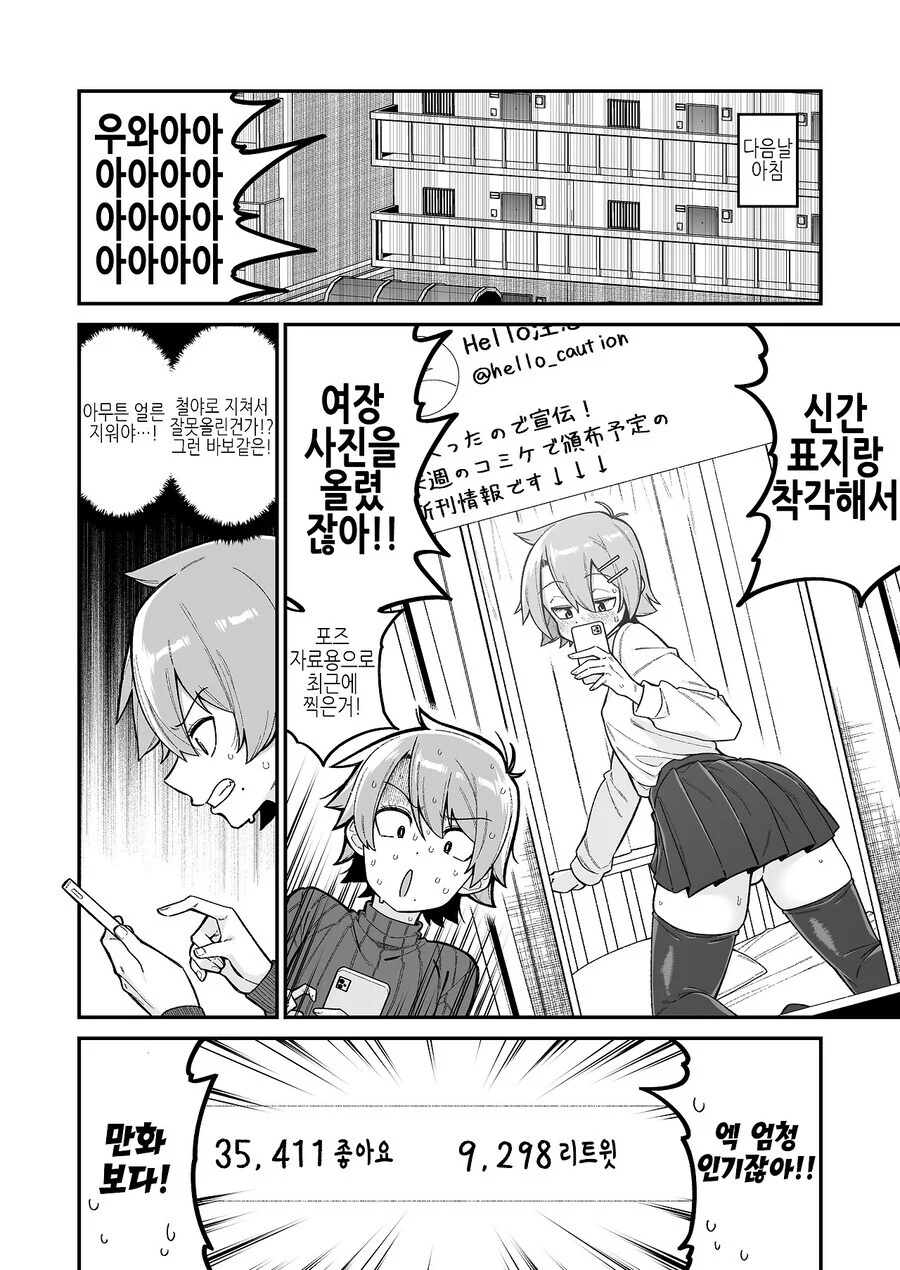 의외로 보추여장에서 소재를 찾는 만화가_2.webp