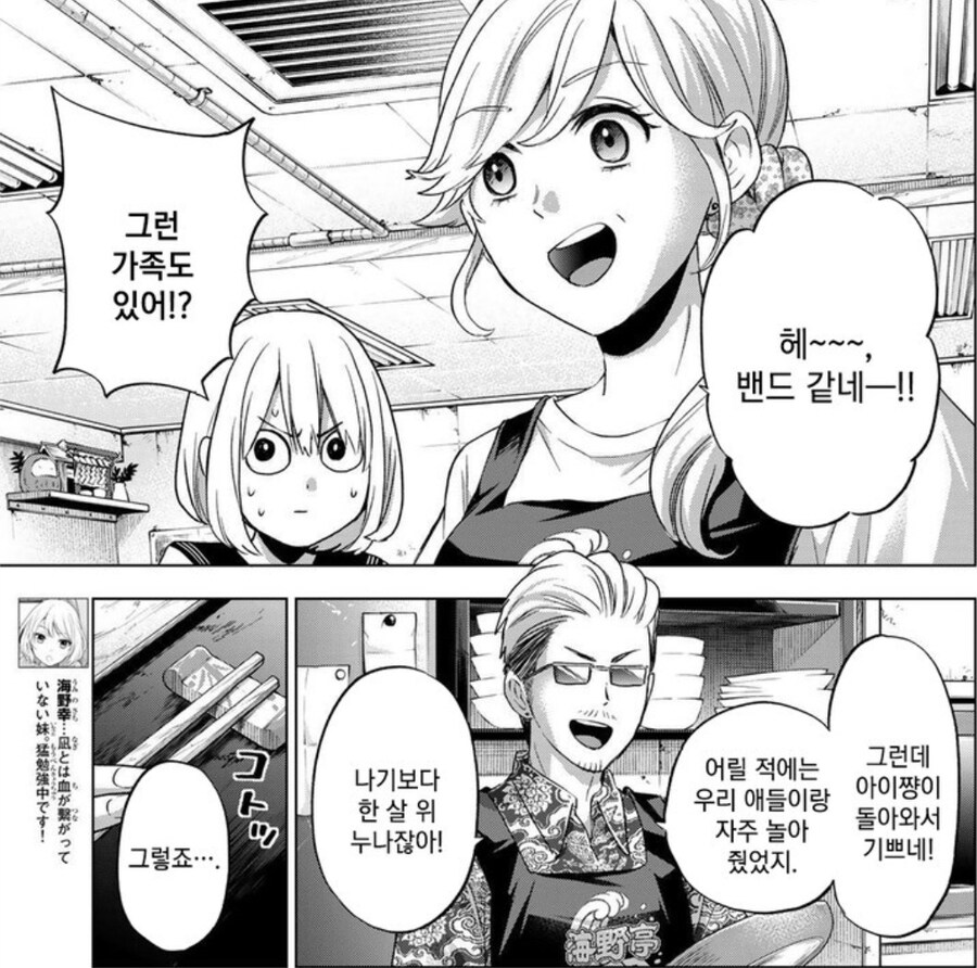 러브코미디 만화의 히로인이 가족 없이 혼자있는 이유.jpg_3.jpg