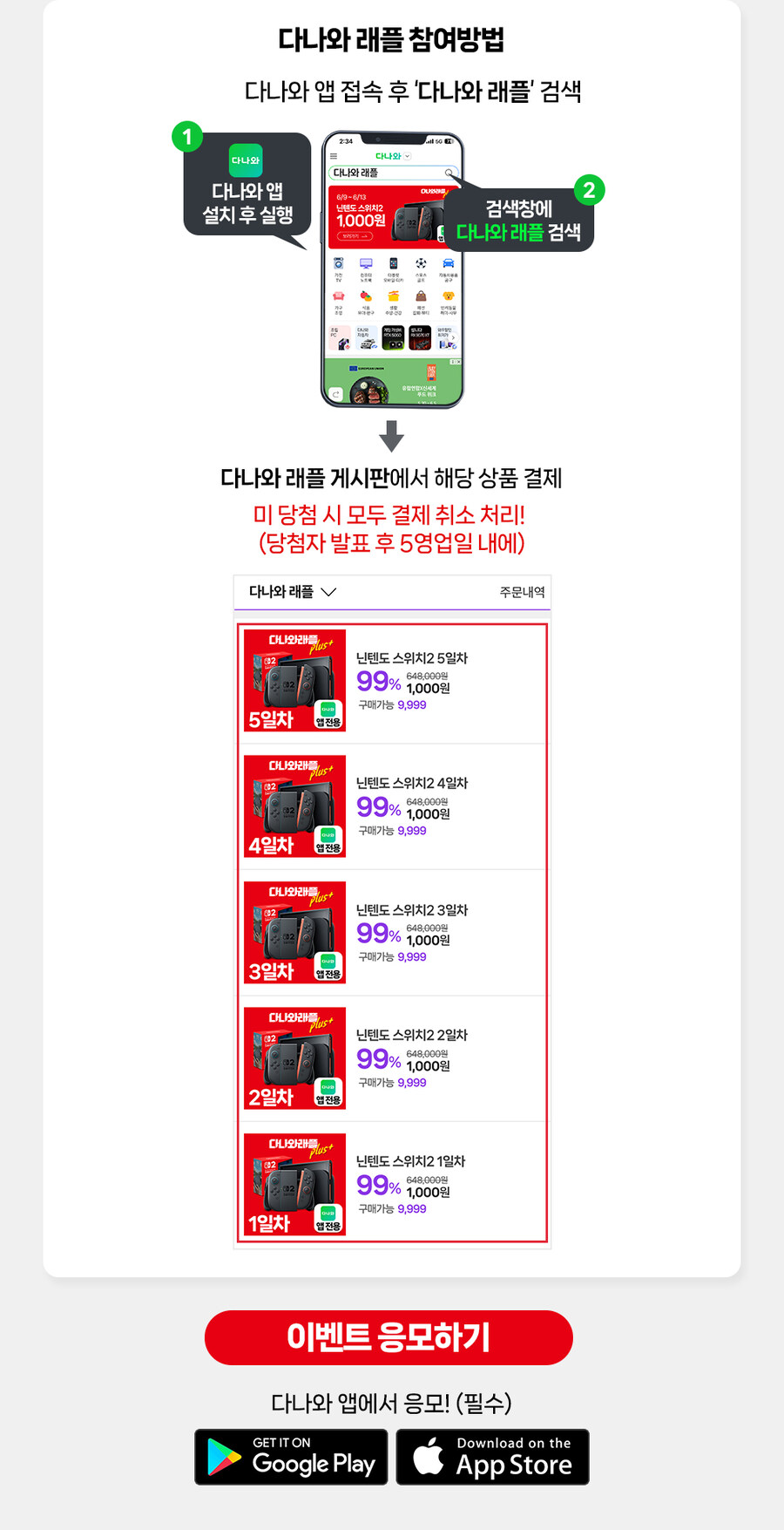 [다나와] 닌텐도 스위치 2, 1,000원에 GET! 래플 이벤트 마지막!_1.jpg