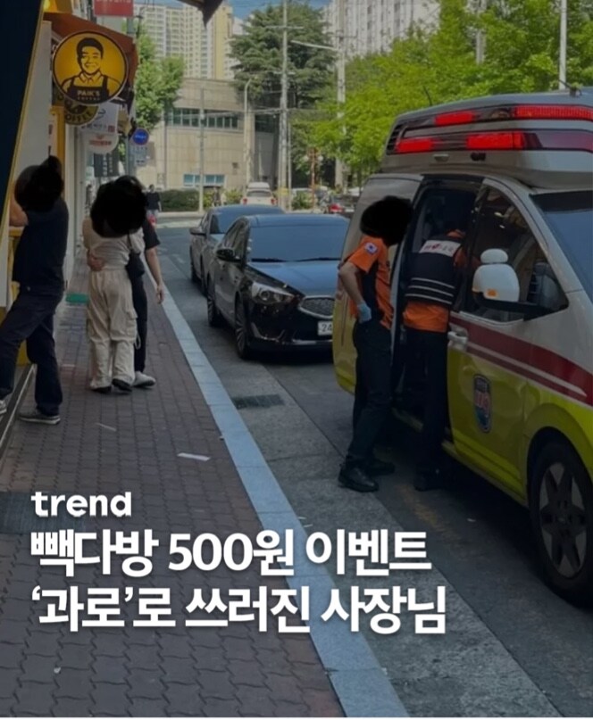 아이고 빽다방 운영 하시는분 쓰러지셨다네_1.jpg