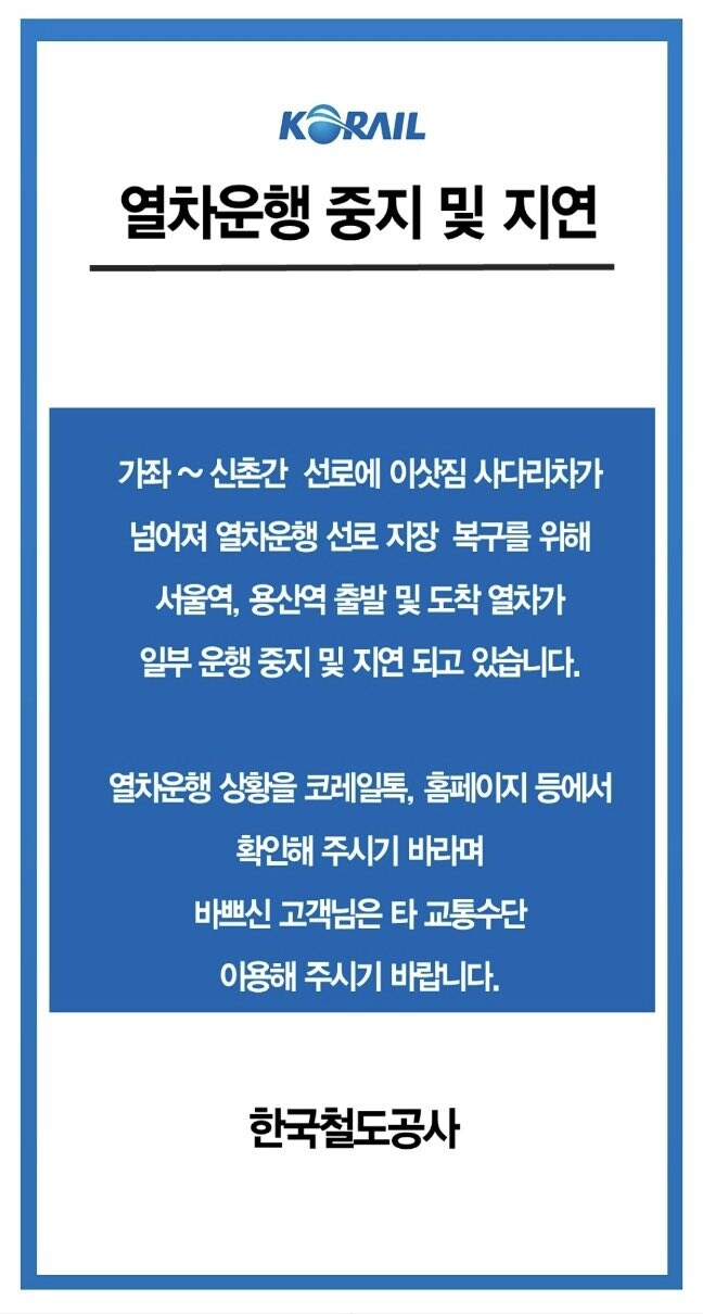 사다리차 넘어지며 전기선 건드려…출근길 경의선·KTX 중단(종합)_2.jpg