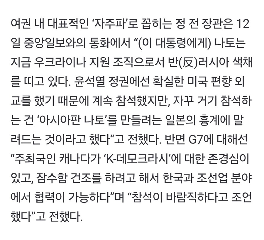 정세현 - 나토 참석은 일본을 도와주는것_1.jpg