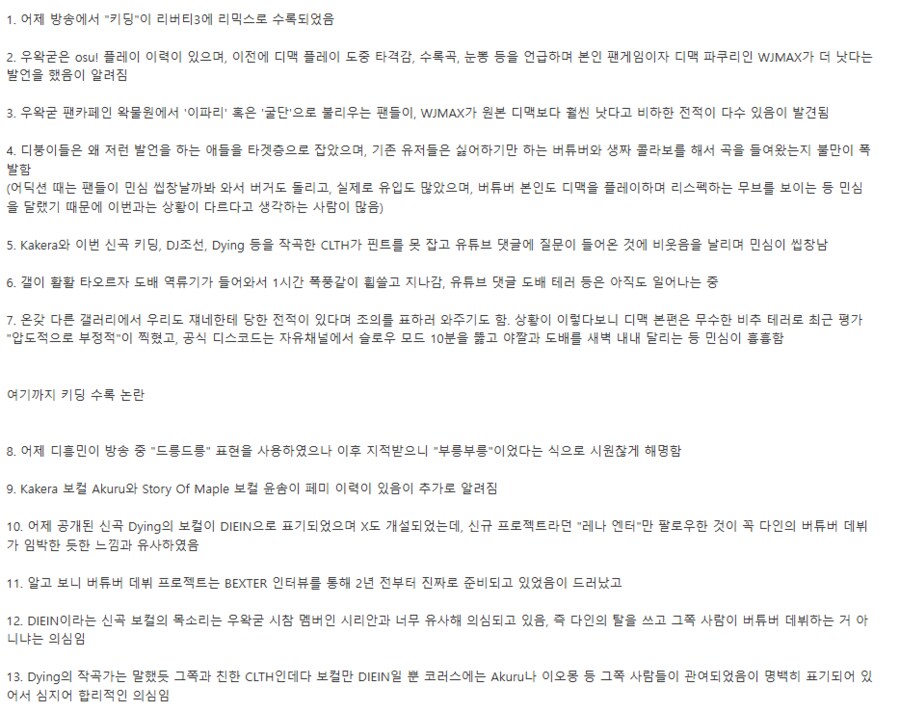 디맥) 논란 정리 제일 잘 된 글은 이건듯_1.png