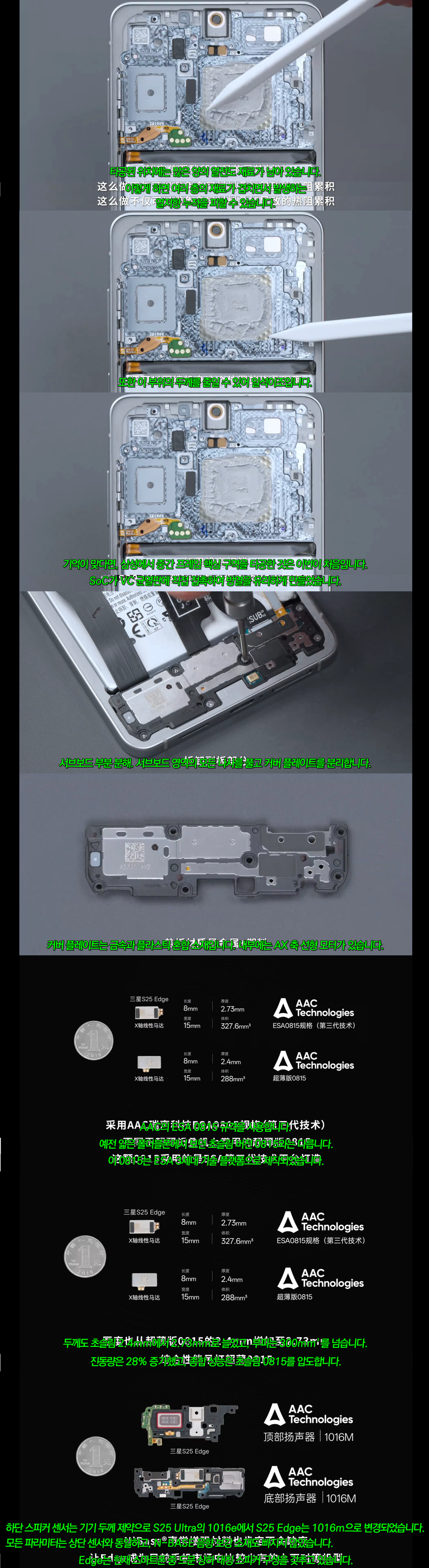 WekiHome, 갤럭시 S25 Edge 분해 리뷰_8.webp