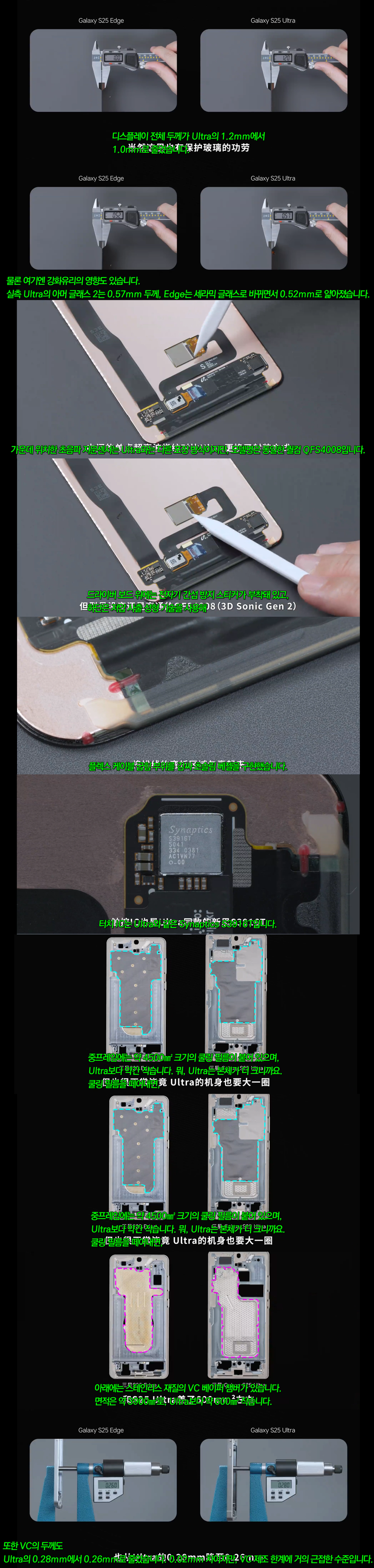WekiHome, 갤럭시 S25 Edge 분해 리뷰_11.webp