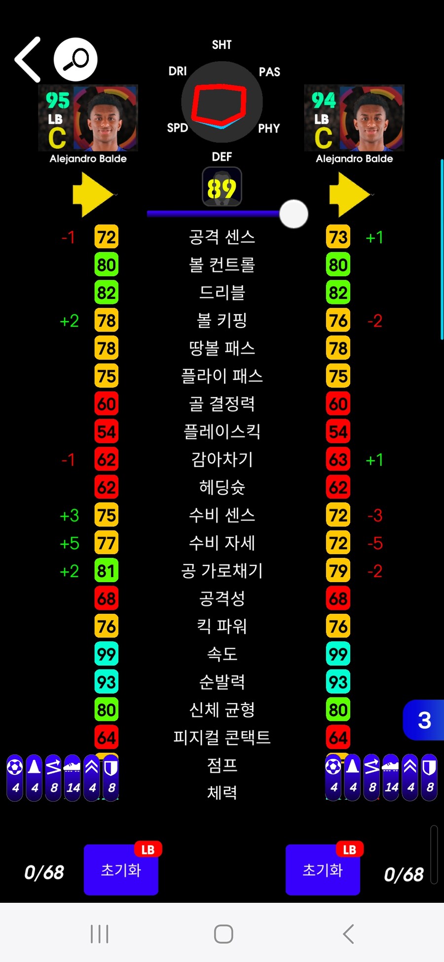 스탠선수들 능력치 변동이 있었네요._4.jpg