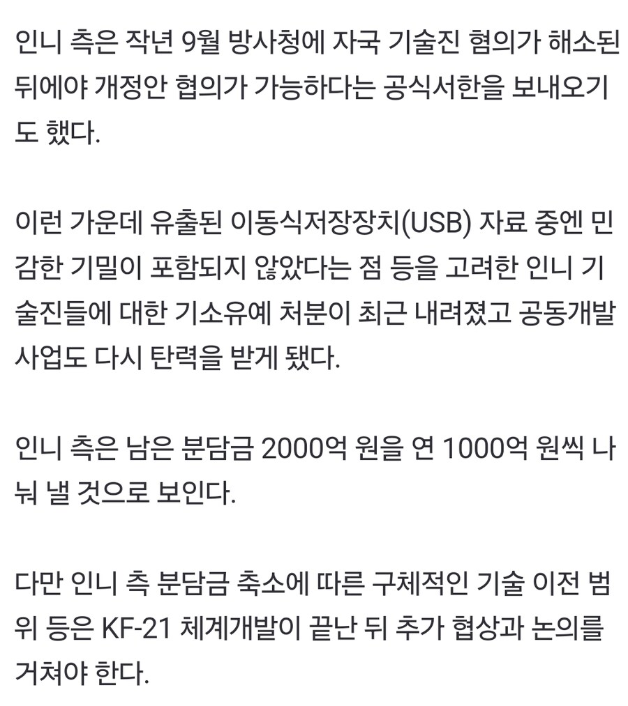 韓·인니, 진통 끝 KF-21 개정안 합의…인니 분담금 1조원 줄여_2.jpg