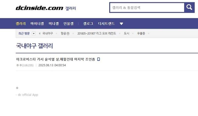 "아크로비스타 갈 것"..尹 살해 예고 게시글, 경찰 수사_1.jpg