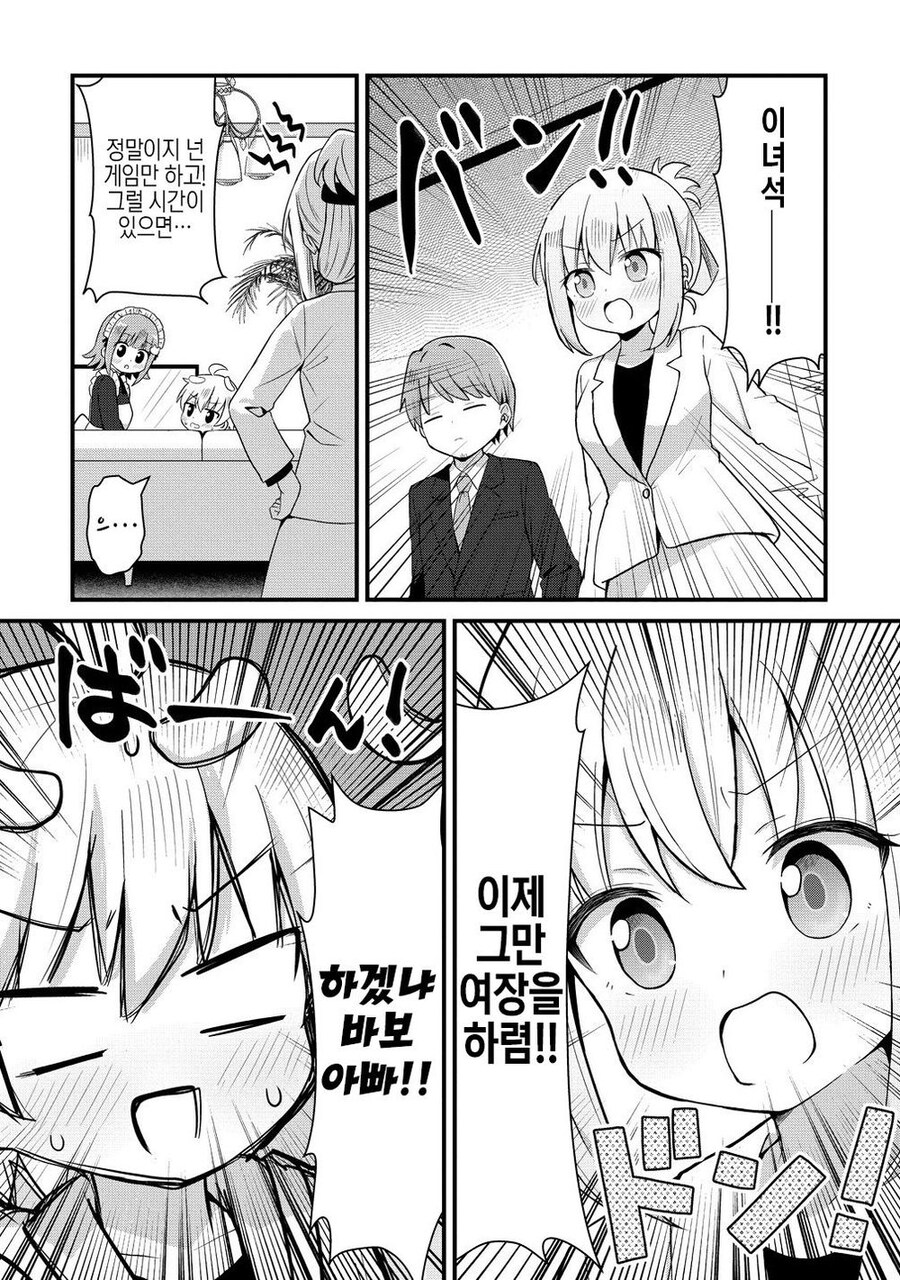 재벌아버지의 강요가 논란인 manhwa_3.jpg