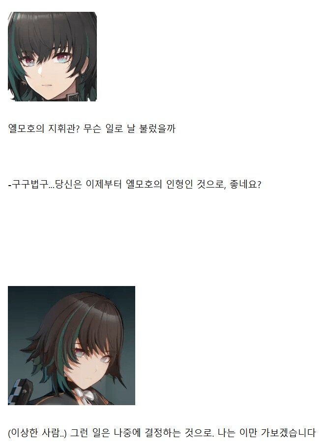 소전2 스킵한 시키캉을 위한 조휘 스토리 요약_1.png