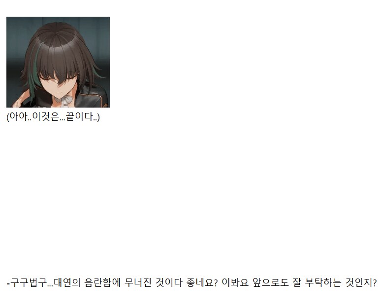 소전2 스킵한 시키캉을 위한 조휘 스토리 요약_12.png