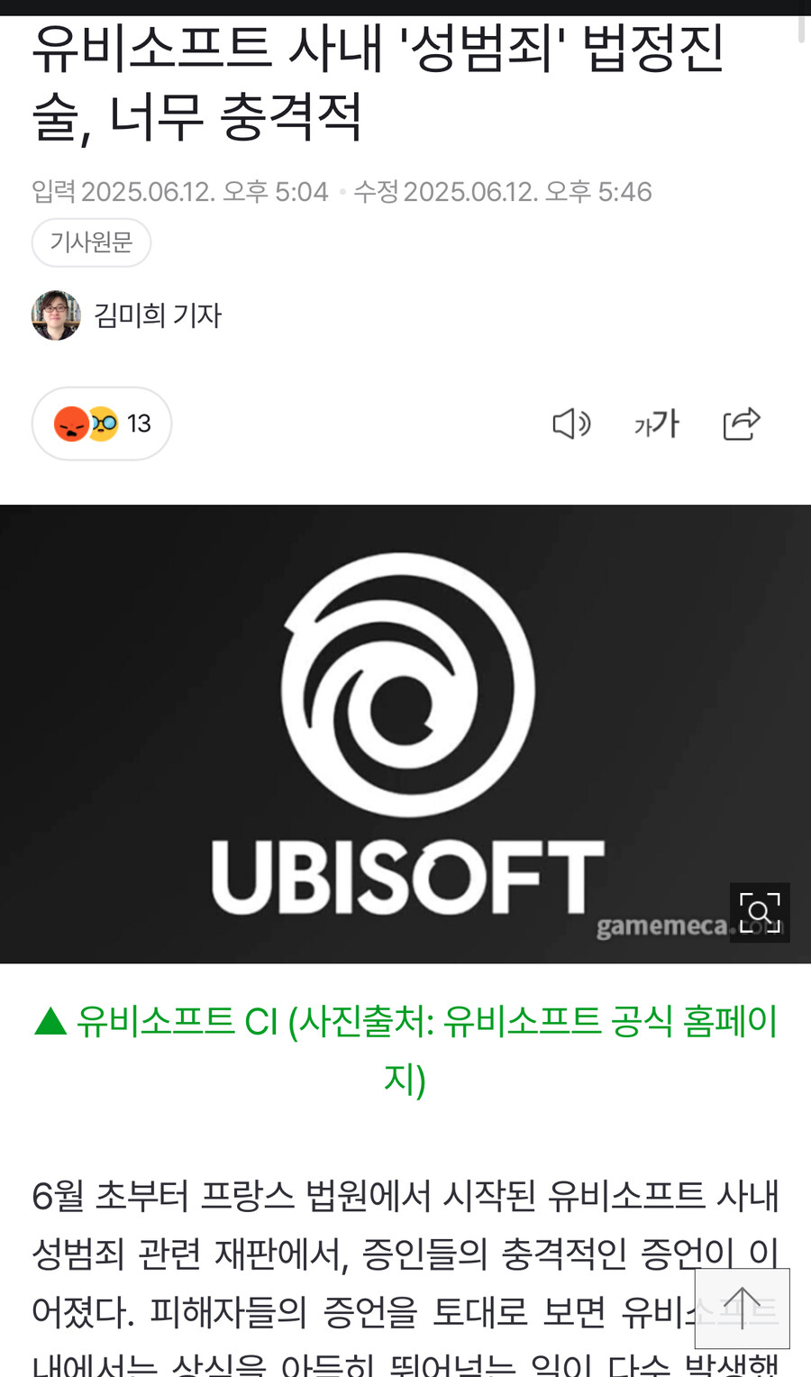 유비소프트 사내 성범죄 재판 근황_1.jpg