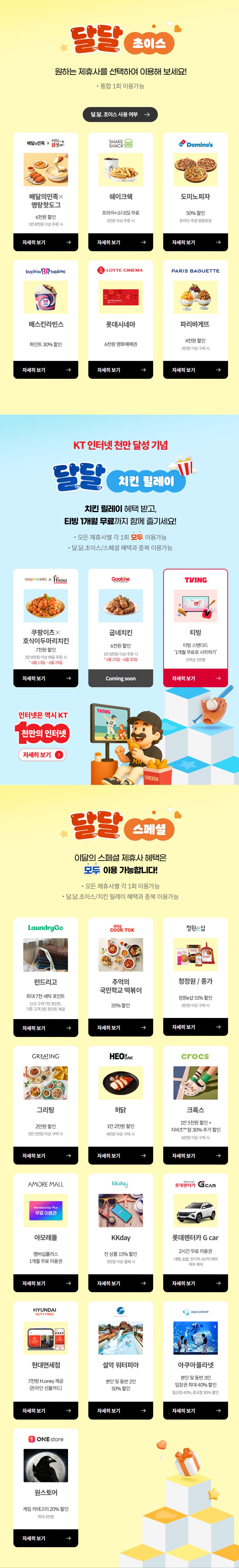 [KT멤버십] 6월 달달 초이스 (6/13~30)_1.png