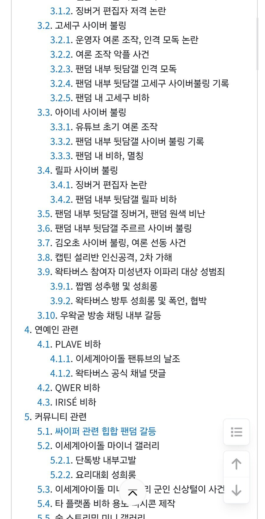 이세돌 사건사고문서에서 사라진 게 너무 많은데._2.jpg